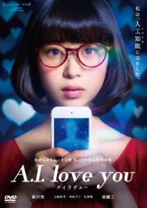 A.I.love you アイラヴユー [DVD]