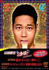 やりすぎコージーDVD-BOX 2（初回生産限定） ※アンコールプレス [DVD]