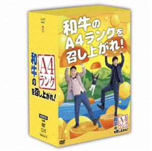 和牛のA4ランクを召し上がれ! DVD-BOX2（初回生産限定盤） [DVD]