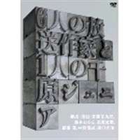 6人の放送作家と1人の千原ジュニア [DVD]