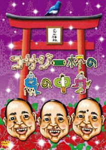 コサジ一杯の鳥の中身 [DVD]