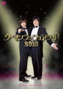 ウーマンラッシュアワード2010 [DVD]