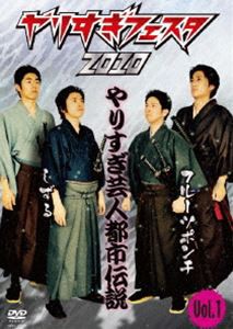 やりすぎフェスタ2010 やりすぎ芸人都市伝説 Vol.1 [DVD]