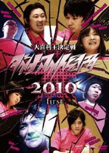 ダイナマイト関西2010 first [DVD]