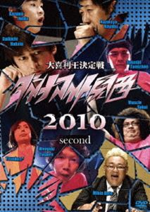 ダイナマイト関西2010 second [DVD]