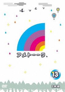 アメトーーク!DVD13 [DVD]