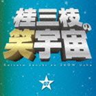 桂三枝 / 桂三枝の笑宇宙 07 我慢の限界／アイドルは早起き [CD]