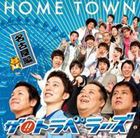 ザ!!トラベラーズ / HOME TOWN 名古屋編 [CD]