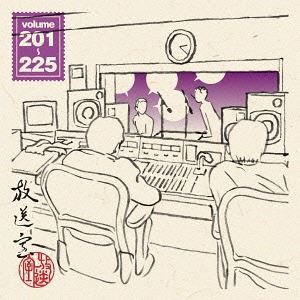 松本人志 / 放送室 VOL.201〜225（CD-ROM ※MP3） [CD-ROM]