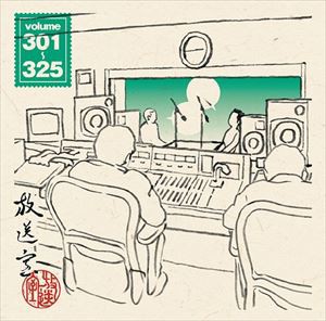 松本人志 / 放送室 VOL.301〜325（CD-ROM ※MP3） [CD-ROM]