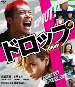 ドロップ Blu-ray [Blu-ray]