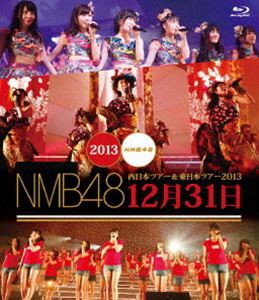 NMB48 西日本ツアー＆東日本ツアー2013 12月31日 [Blu-ray]