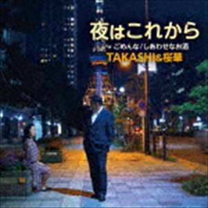 TAKASHI＆桜華 / 夜はこれから c／w ごめんな／しあわせなお酒 [CD]