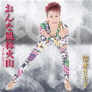 清水まり子 / おんな風林火山 C／W 母子手帳 [CD]