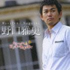 野口雅史（Br） / シューベルトに百万本の薔薇を捧ぐ [CD]