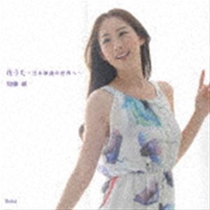 加藤綾（S） / 花うた [CD]