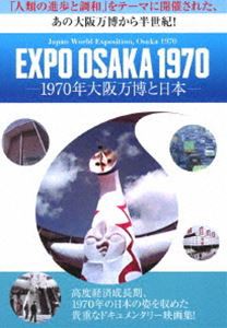 EXPO OSAKA 1970-1970年大阪万博と日本- [DVD]