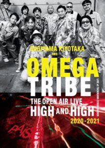 杉山清貴＆オメガトライブ／SUGIYAMA.KIYOTAKA＆OMEGATRIBE The open air Live”High and High”2020〜2021 [DVD]