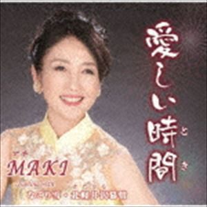 MAKI / 愛しい時間／なごり雪／北軽井沢慕情 [CD]
