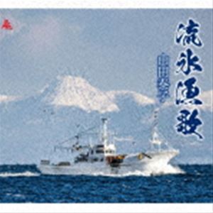 山田泰子 / 流氷漁歌 [CD]