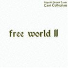 HIGUCHI Project Team LAST COLLECTION / free world II（CD＋DVD） [CD]