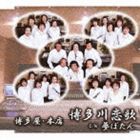 博多屋・本店 / 博多川恋歌／夢ぼたん [CD]