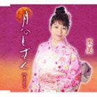里美 / 月のしずく／ロマンチスト [CD]