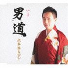 六本木ヒロシ / 男道／王手 [CD]