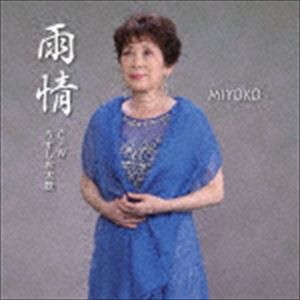 MIYOKO / 雨情／うずしお太鼓 [CD]