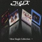 フレンズ / フレンズ〜ベスト・シングル・コレクション〜 [CD]