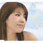 太田真由 / 春夏秋冬 [CD]