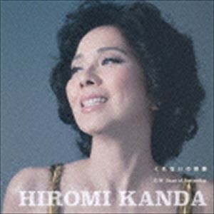 神田広美 / くれないの薔薇 [CD]