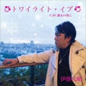 伊藤元昭 / トワイライト・イブ [CD]