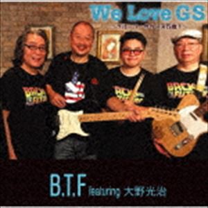 B.T.F feat.大野光治 / We Love GS 〜グループサウンズ万歳!〜 [CD]