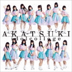 アイドルカレッジ / AKATSUKI（通常盤D） [CD]