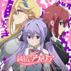 純情のアフィリア / I WANT TO GROW／起・承・転・結・序・破・急（アニメコラボ盤） [CD]