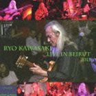 川崎燎（g） / ライブ・イン・ベイルート 2011 [CD]