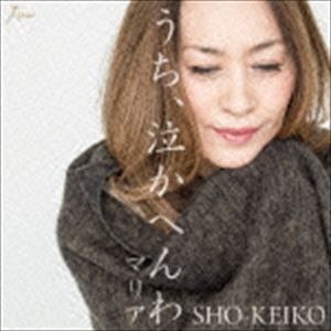 SHO-KEIKO / うち、泣かへんわ／マリア [CD]