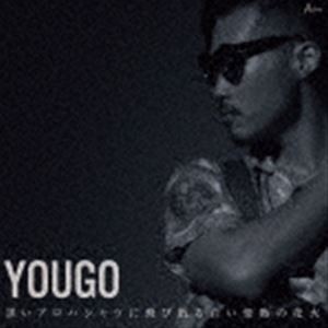 YOUGO / 黒いアロハシャツに飛び散る白い情熱の花火 [CD]