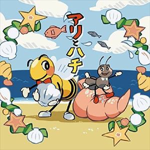 (ドラマCD) アリとハチ [CD]