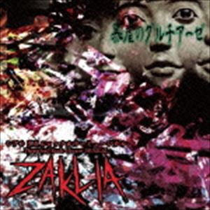 シアトリカルロックホラーミュージカル「ZAKLIA」 / 暴虐のグルチアーゼ [CD]