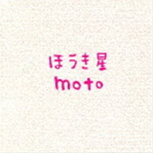 moto / ほうき星 [CD]