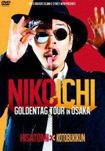 HISATOMI＆寿君／NIKOICHIゴールデンタッグ全国ツアー in 大阪 [DVD]