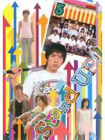 STAND UP !! Vol.5 [DVD]