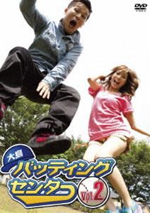 大島バッティングセンター Vol.2 [DVD]