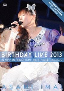 今井麻美 Birthday Live 2013 in 日本青年館 -blue stage-【DVD】 [DVD]