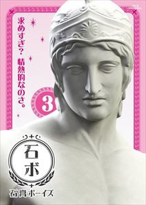 石膏ボーイズ Vol.3【DVD】 [DVD]