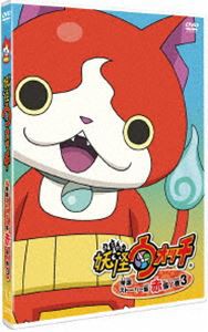 妖怪ウォッチ 特選ストーリー集 赤猫ノ巻3 [DVD]