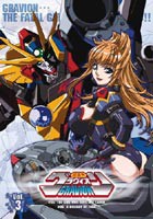 超重神グラヴィオン Vol.3（通常版） [DVD]