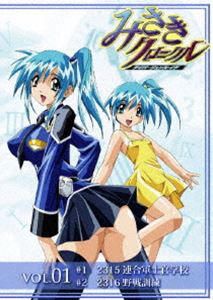 みさきクロニクル〜ダイバージェンス・イヴ Vol.01 [DVD]